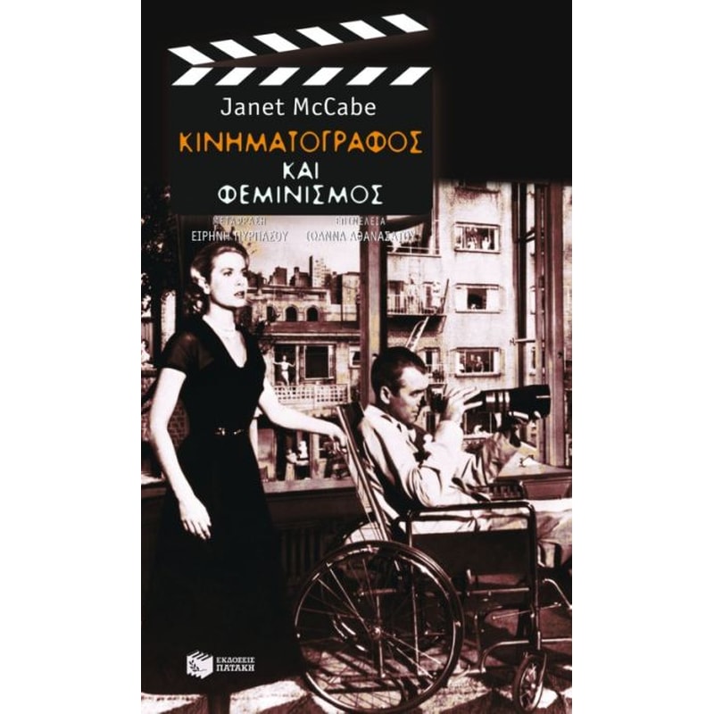 Κινηματογράφος και φεμινισμός
