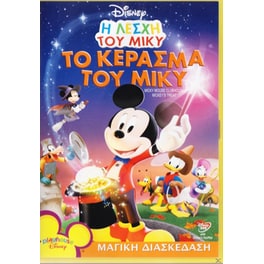 Η Λέσχη του Μίκυ: Το Κέρασμα του Μίκυ
