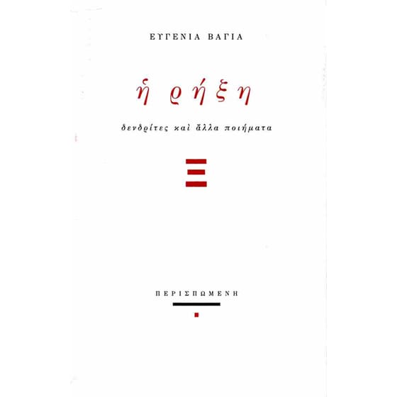 Η ρήξη image 0