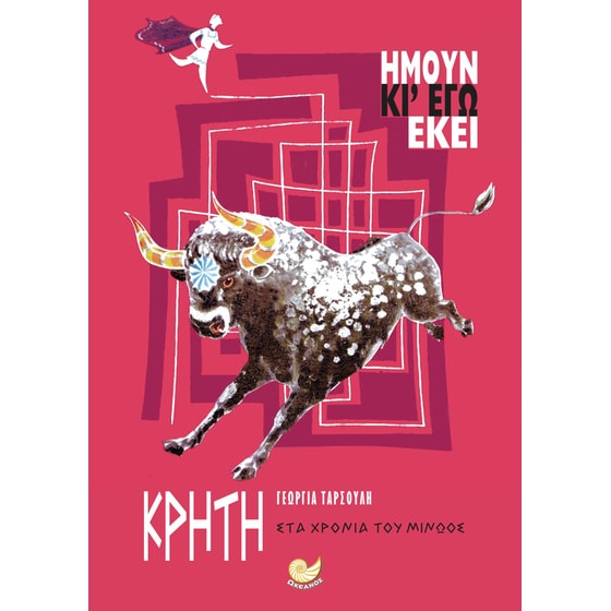 Κρήτη image 0