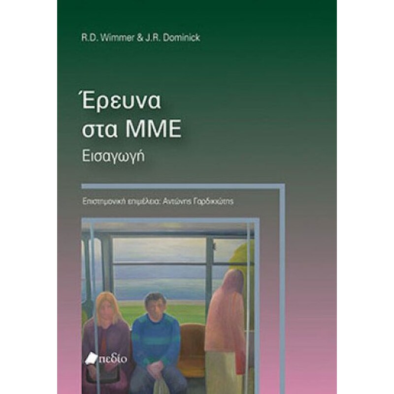 Έρευνα στα ΜΜΕ