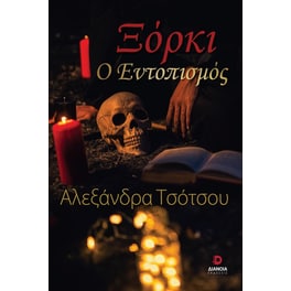 Ξόρκι