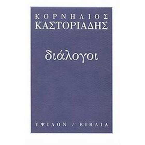 Διάλογοι image 0