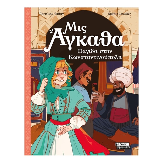 Μις Άγκαθα Νo 6 - Παγίδα στην Κωνσταντινούπολη image 0