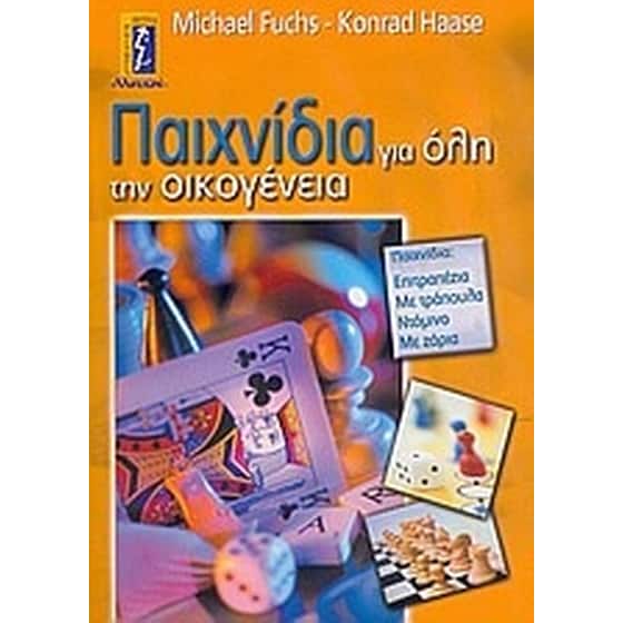 Παιχνίδια για όλη την οικογένεια image 0