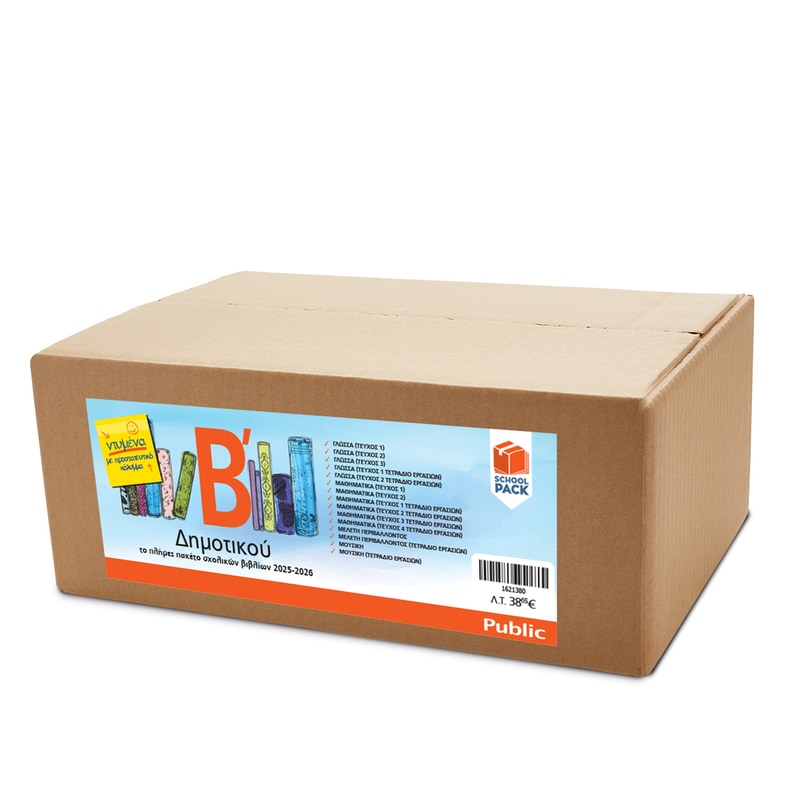 School Pack Β Δημοτικού με ντύσιμο