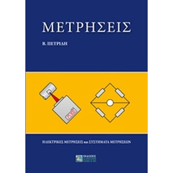 Μετρήσεις image 0