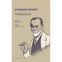 Αφορισμοί