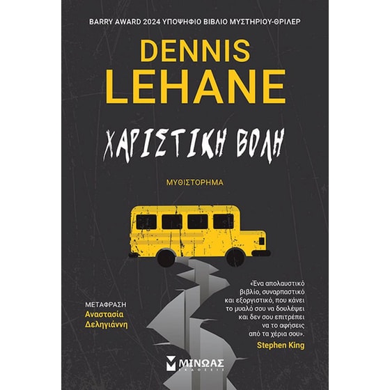 Χαριστική βολή image 0