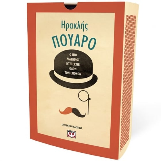 Συλλεκτική κασετίνα "Ηρακλής Πουαρό" image 2