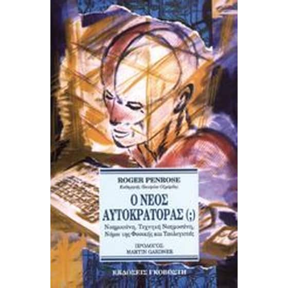 Ο νέος αυτοκράτορας image 0