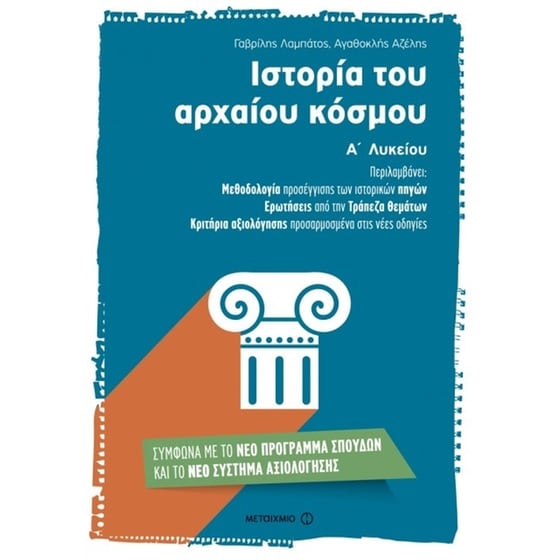 Α' Λυκείου