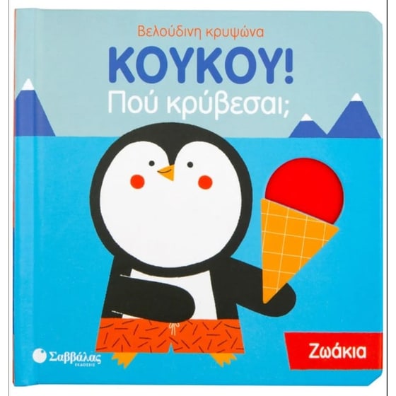 Ζωάκια image 0