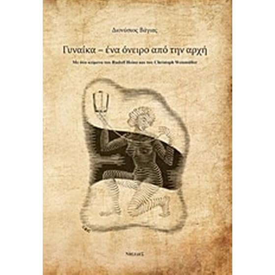 Γυναίκα - ένα όνειρο από την αρχή image 0