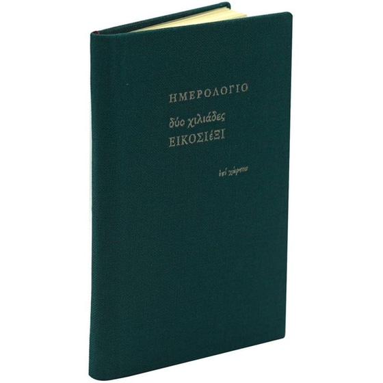 Ημερολόγιο Εβδομαδιαίο Επί Χάρτου 2026 Ύφασμα 6.5x10.5cm (1 Τεμάχιο) image 5