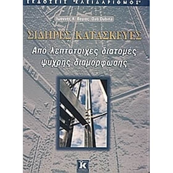Σιδηρές κατασκευές image 0