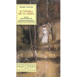 Η Γυναίκα με τα 'Ασπρα