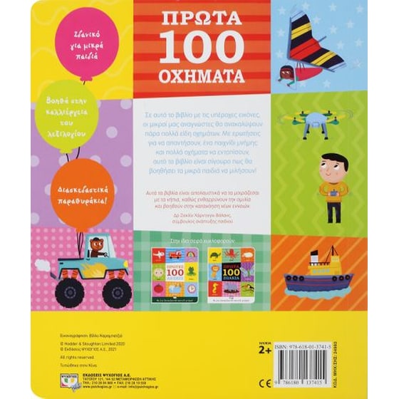 Πρώτα 100 οχήματα image 1