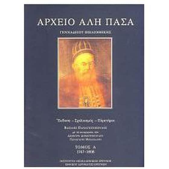 ΑΡΧΕΙΟ ΑΛΗ ΠΑΣΑ ΣΕΤ 4 ΤΟΜΟΙ image 0