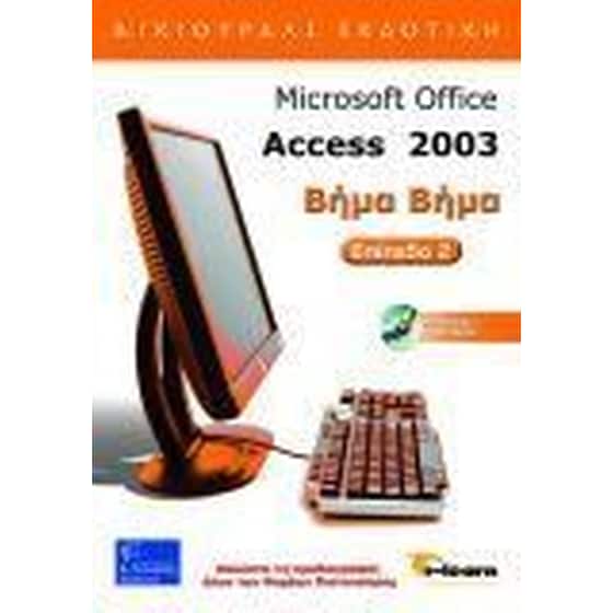 Microsoft Office Access 2003 image 0