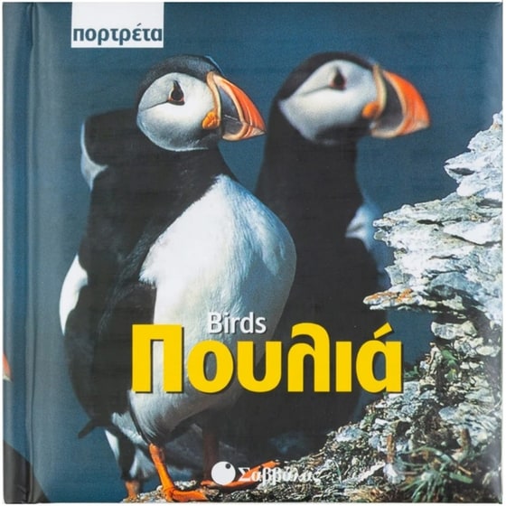 Πουλιά image 0
