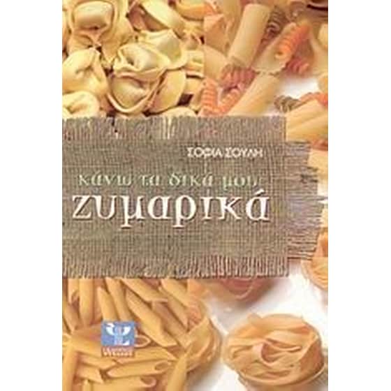 Κάνω τα δικά μου ζυμαρικά image 0