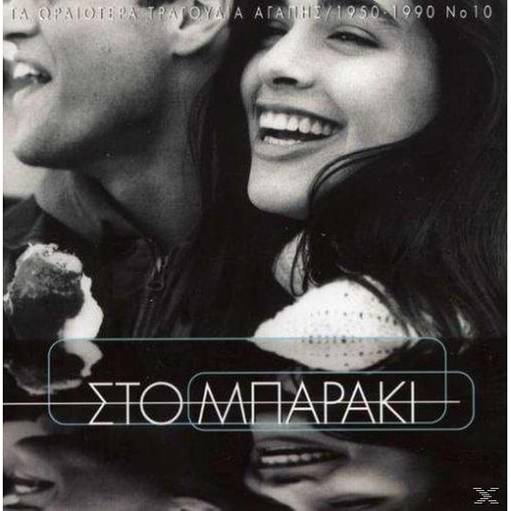 Τα Ωραιοτερα Τραγουδια Αγαπης Ν10 1950 1990 image 0