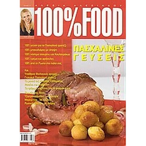 100% Food- Πασχαλινές γεύσεις image 0