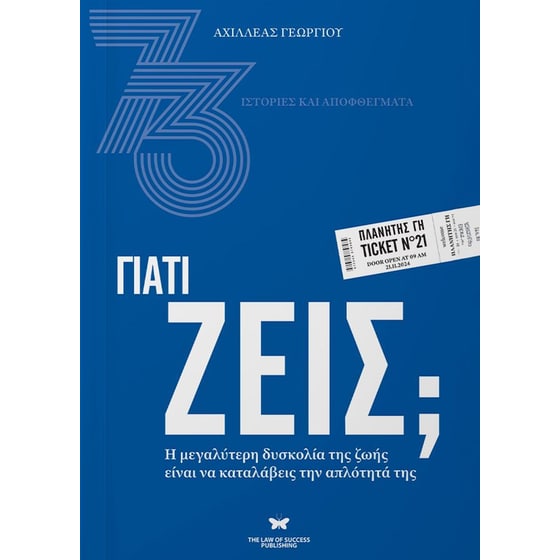 Γιατί ζεις; image 0