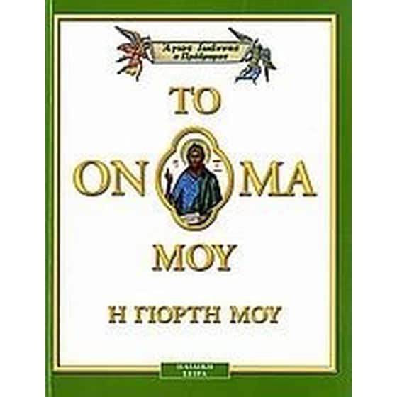 Άγιος Ιωάννης ο Πρόδρομος image 0