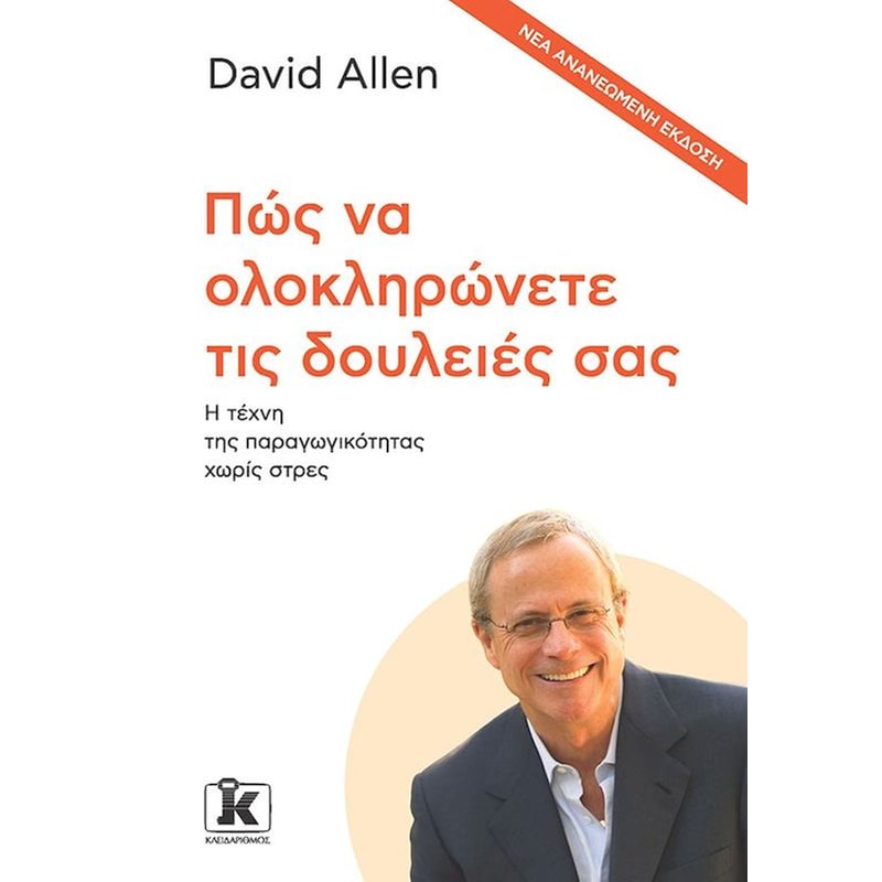 ΠΩΣ ΝΑ ΟΛΟΚΛΗΡΩΝΕΤΕ ΤΙΣ ΔΟΥΛΕΙΕΣ ΣΑΣ