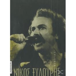 Του Χρόνου Τα Γυρίσματα - Επιλογή 1957-1980
