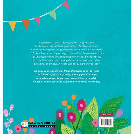 Η Χαμηλοπάρδαλη image 1