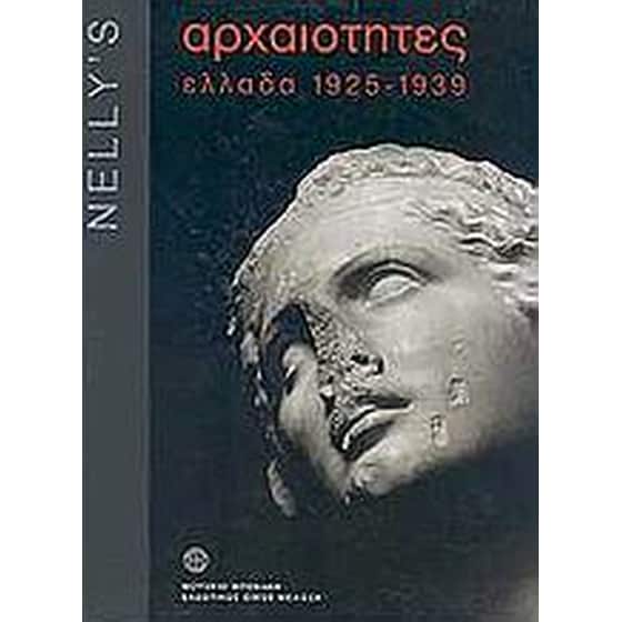 Αρχαιότητες image 0