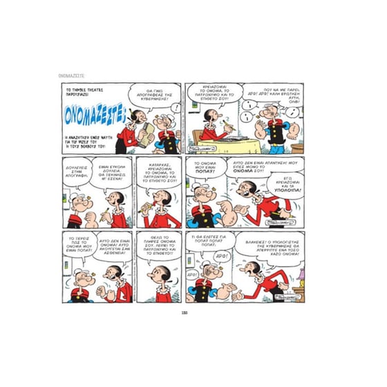 Κλασικές Ιστορίες Popeye #5 image 1