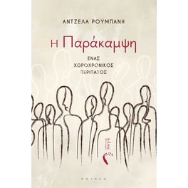 Η παράκαμψη