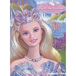 Barbie στη λίμνη των κύκνων