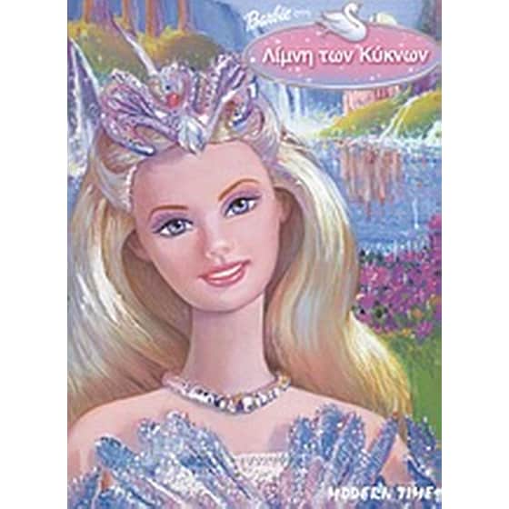 Barbie στη λίμνη των κύκνων image 0