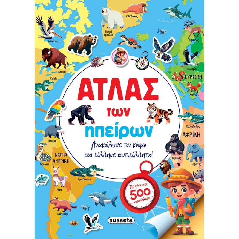 Άτλας των ηπείρων