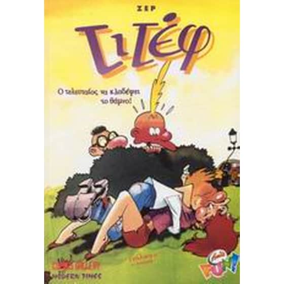 Ο τελευταίος να κλαδέψει το θάμνο image 0