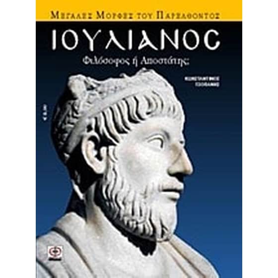 Ιουλιανός image 0