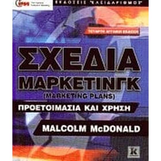 Σχέδια μάρκετινγκ image 0
