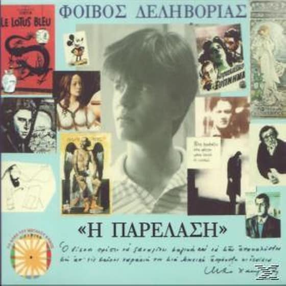 Η Παρελαση image 0