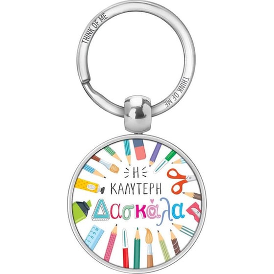 Μπρελόκ GNF Thinkofme Η Καλύτερη Δασκάλα image 0