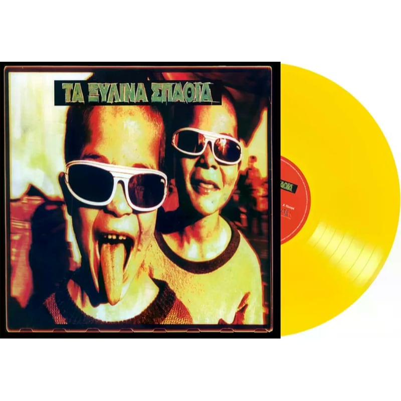 Τα Ξύλινα Σπαθιά (LP Yellow)