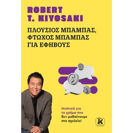 Πλούσιος Μπαμπάς, Φτωχός Μπαμπάς για εφήβους
