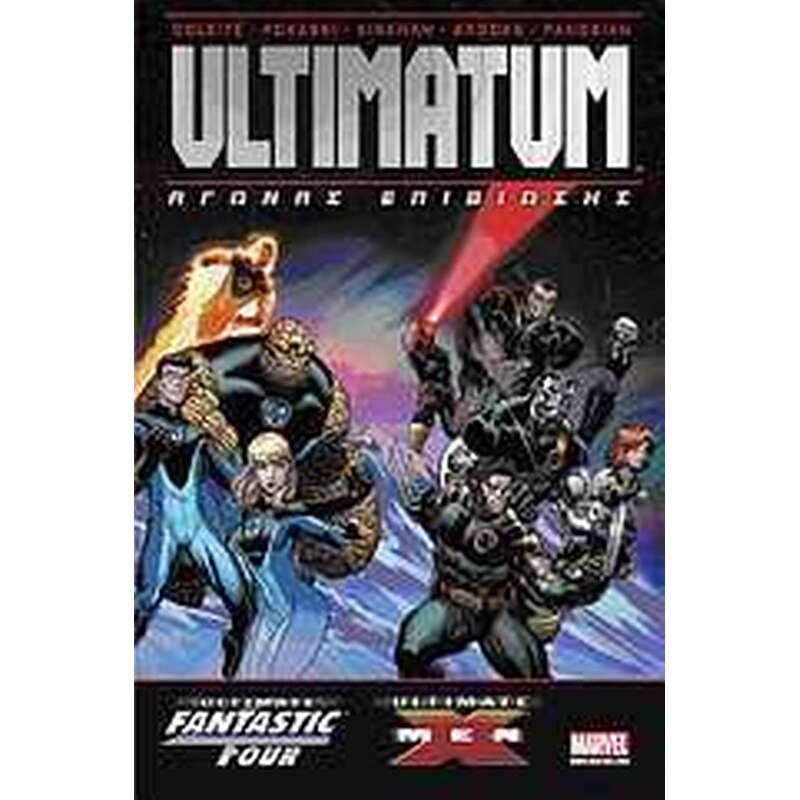 Ultimatum X-Men Fantastic Four- Αγώνας επιβίωσης