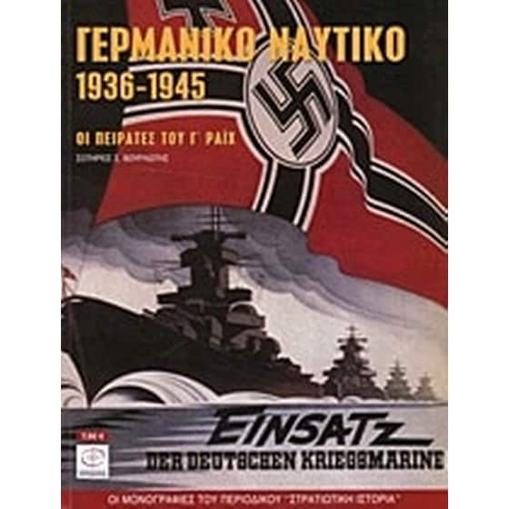 Γερμανικό ναυτικό 1936-1945 image 0