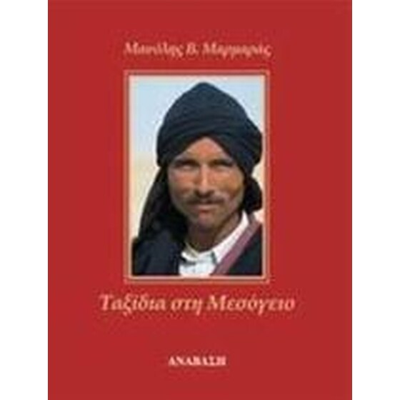 Ταξίδια στη Μεσόγειο image 0