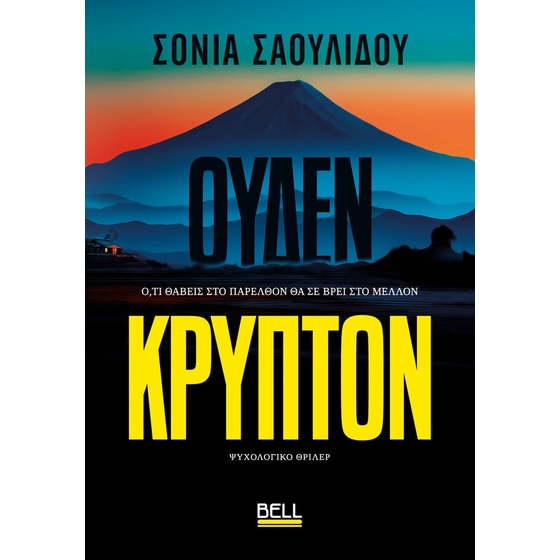 Ουδέν Κρυπτόν image 0